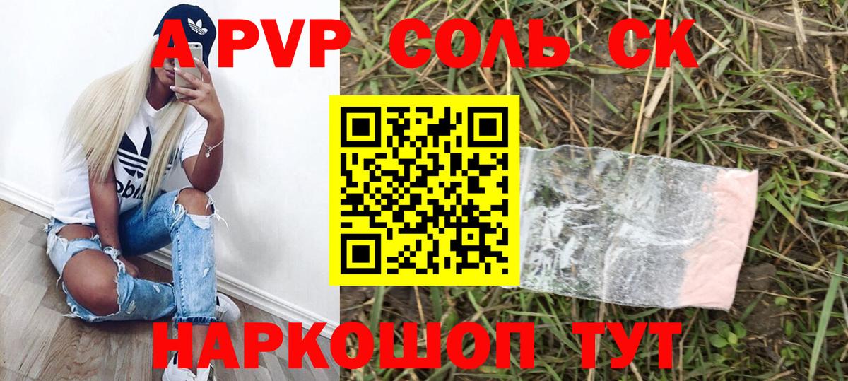 Альфа ПВП СК КРИС  Alfa_PVP кристаллы  цены   Alpha PVP VHQ  Вход с VPN  Мытищи 