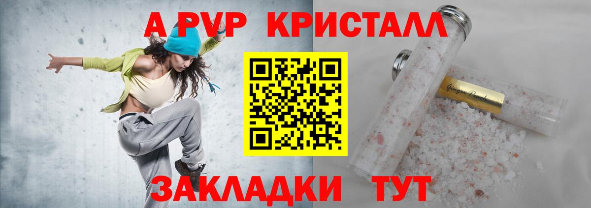 A-PVP Crystall Мытищи