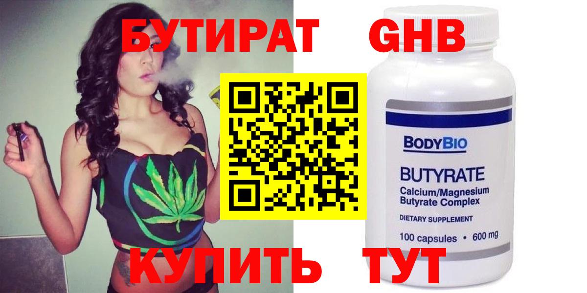 БУТИРАТ оксибутират Мытищи