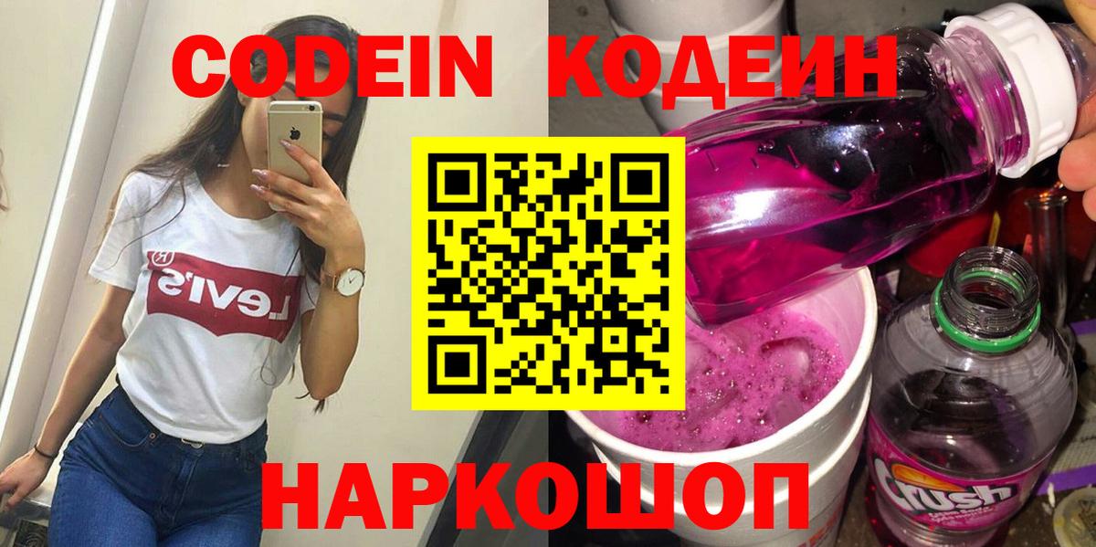 Мытищи  Кодеиновый сироп Lean напиток Lean (лин)  Вход с VPN 